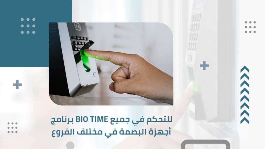 برنامج Bio Time